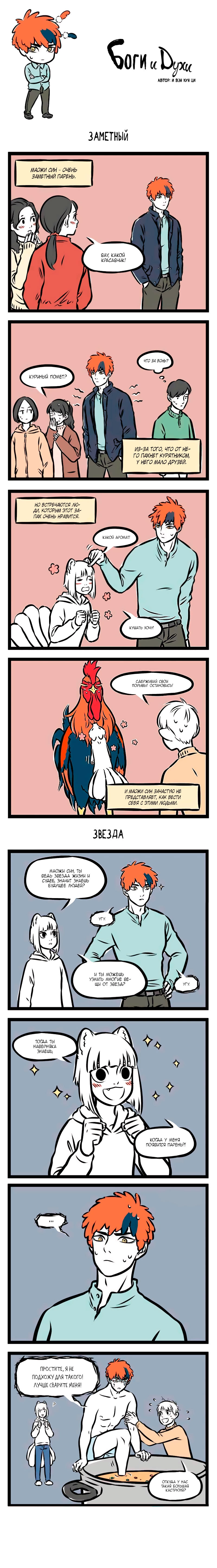 Read Боги и Духи Manga Online