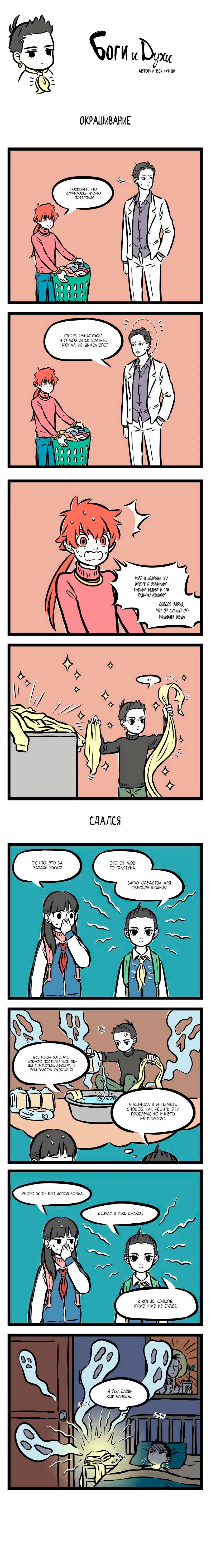 Read Боги и Духи Manga Online