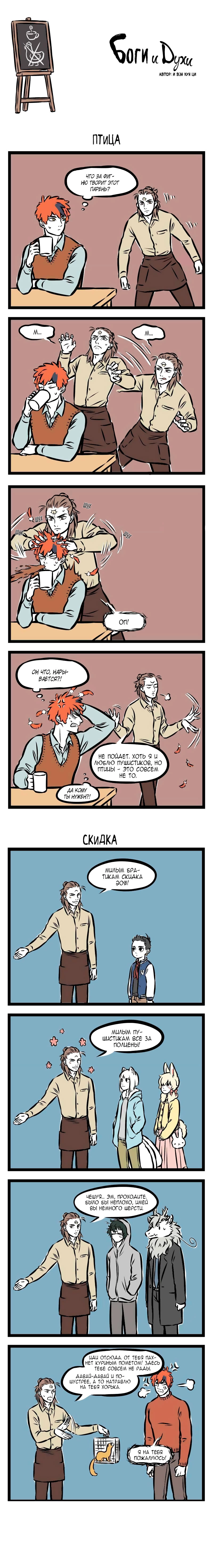 Read Боги и Духи Manga Online