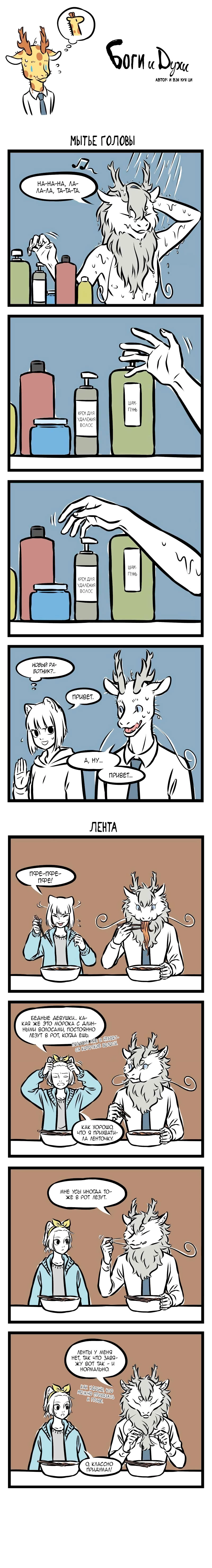 Read Боги и Духи Manga Online