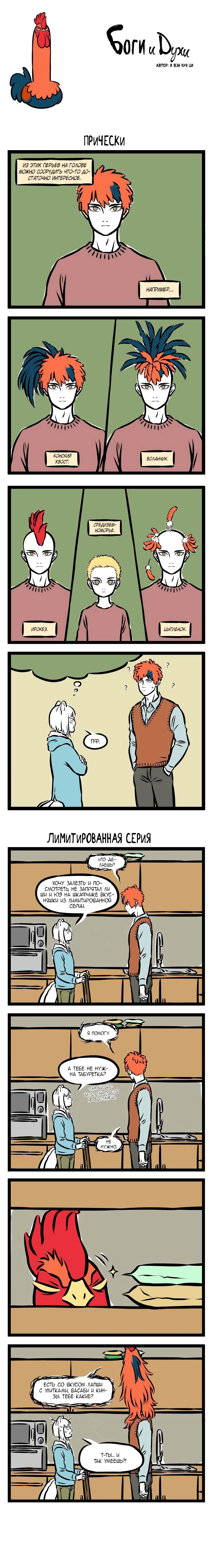 Read Боги и Духи Manga Online