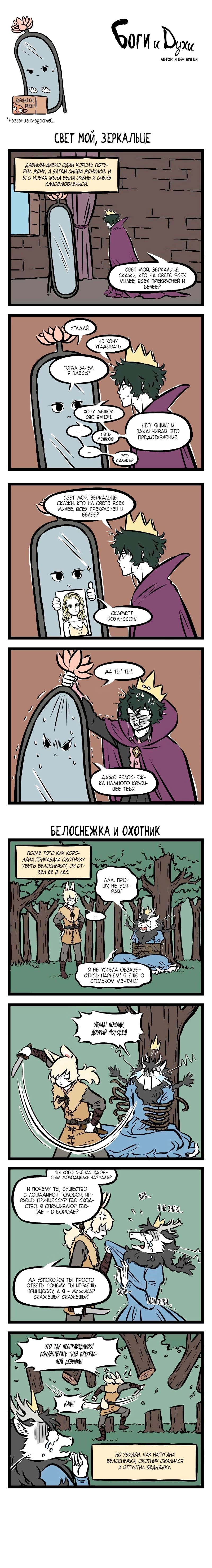 Read Боги и Духи Manga Online