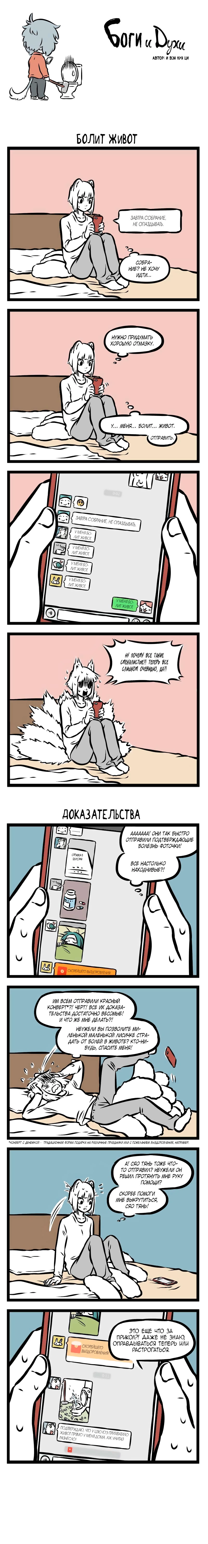 Read Боги и Духи Manga Online