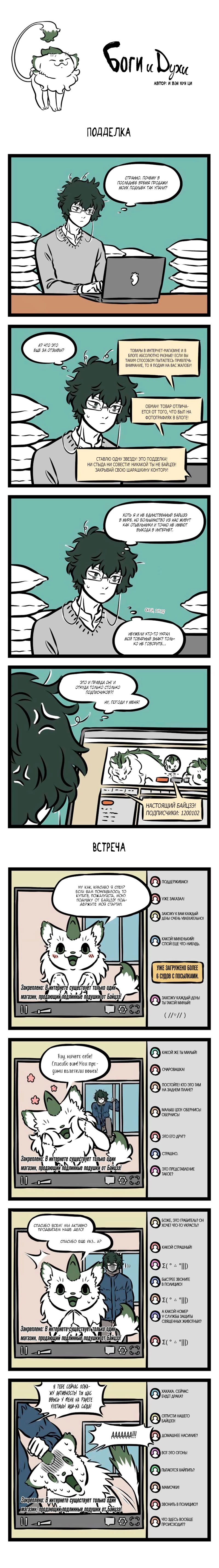 Read Боги и Духи Manga Online