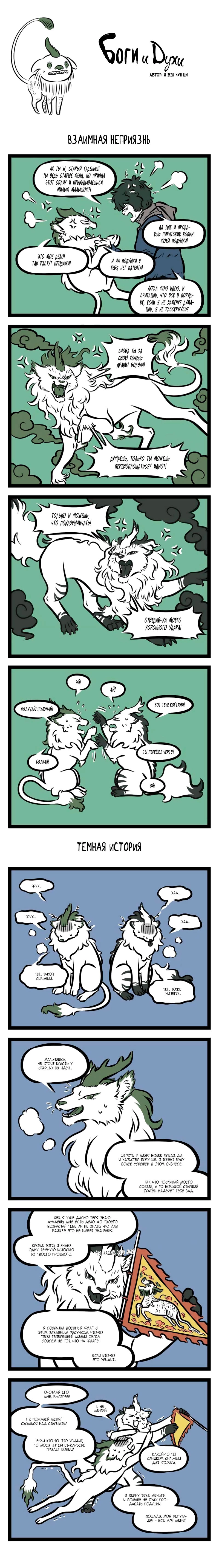 Read Боги и Духи Manga Online