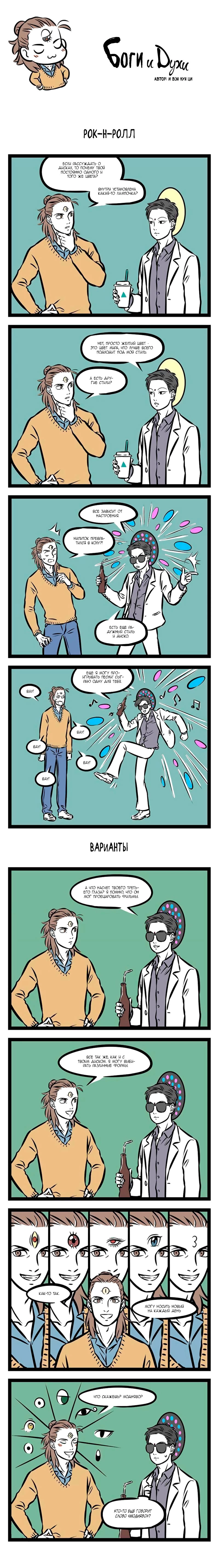 Read Боги и Духи Manga Online