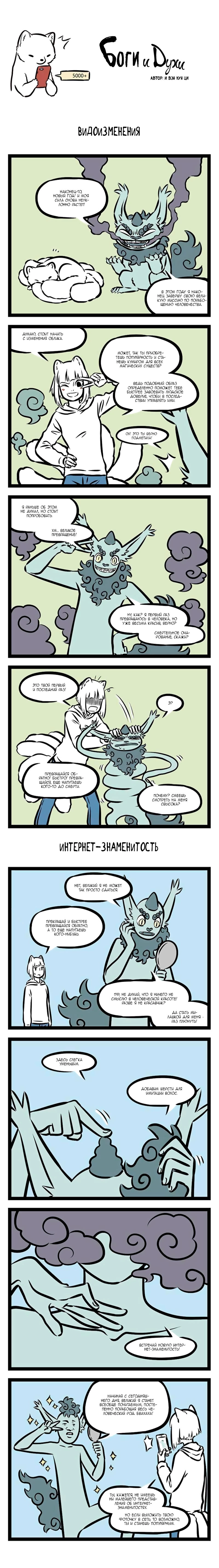 Read Боги и Духи Manga Online