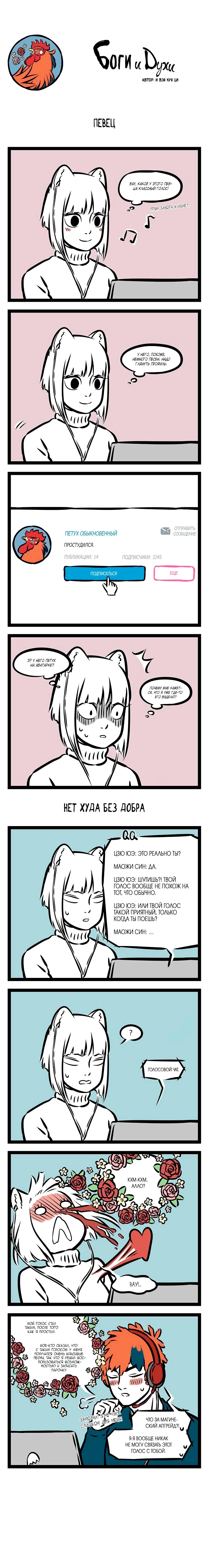 Read Боги и Духи Manga Online