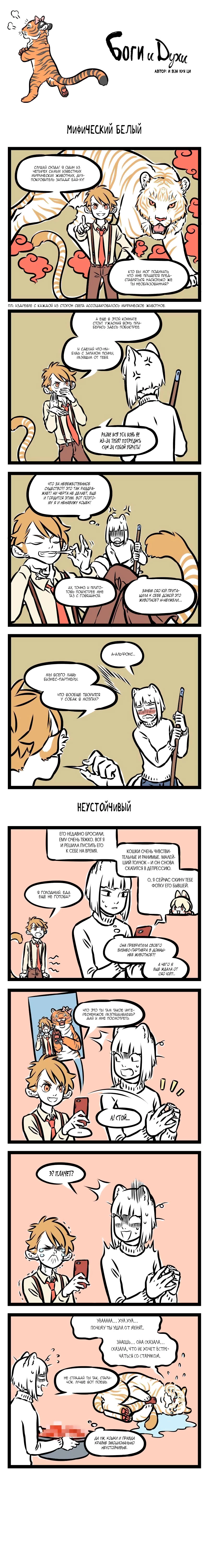 Read Боги и Духи Manga Online
