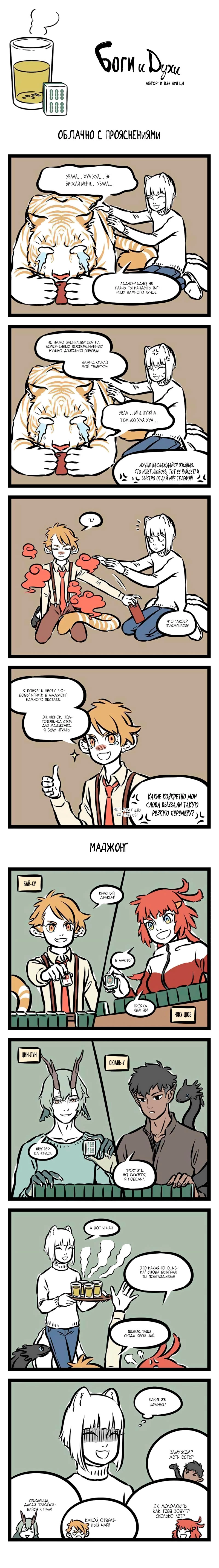 Read Боги и Духи Manga Online