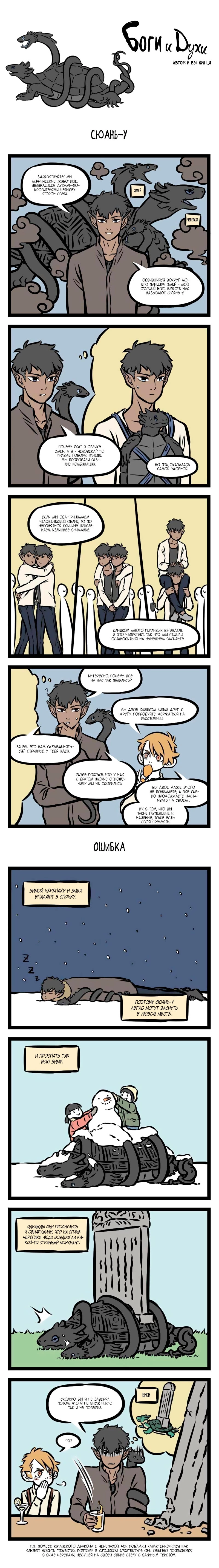 Read Боги и Духи Manga Online