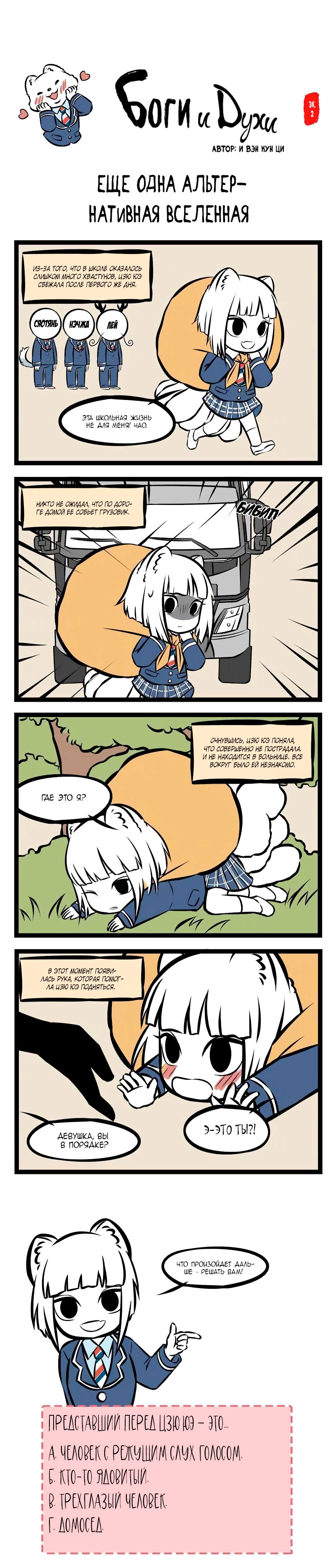 Read Боги и Духи Manga Online