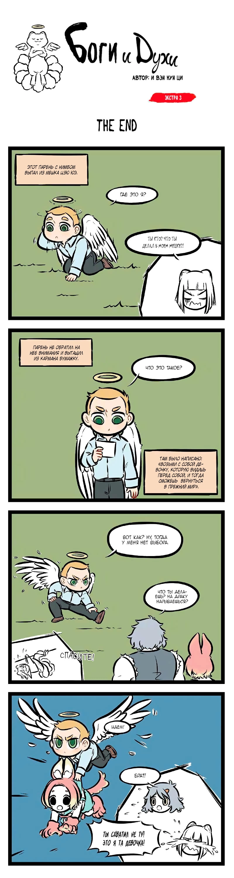 Read Боги и Духи Manga Online