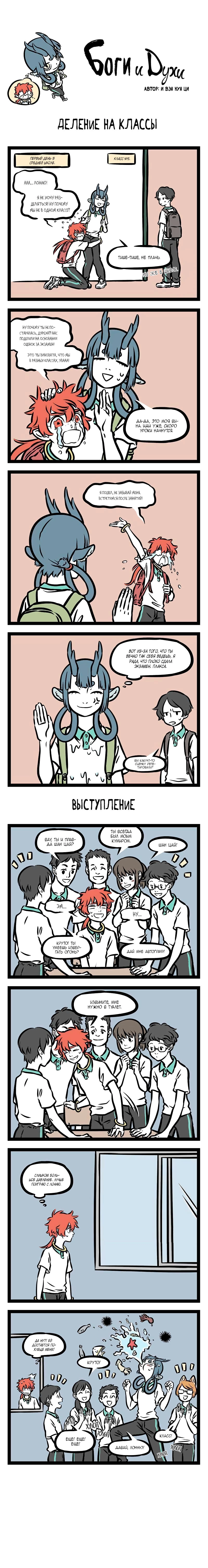 Read Боги и Духи Manga Online