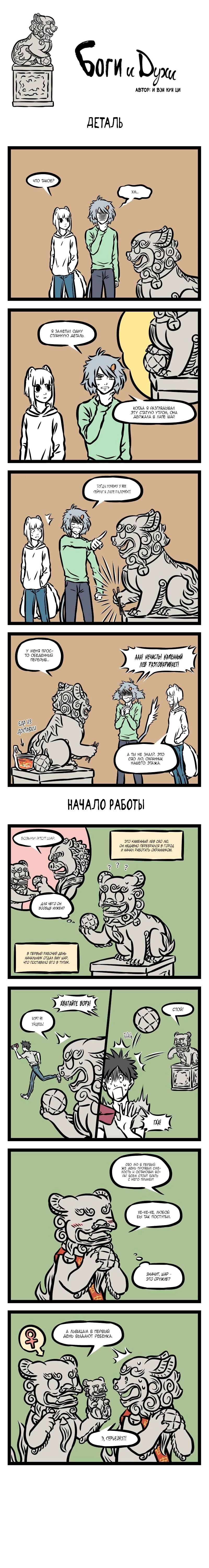 Read Боги и Духи Manga Online