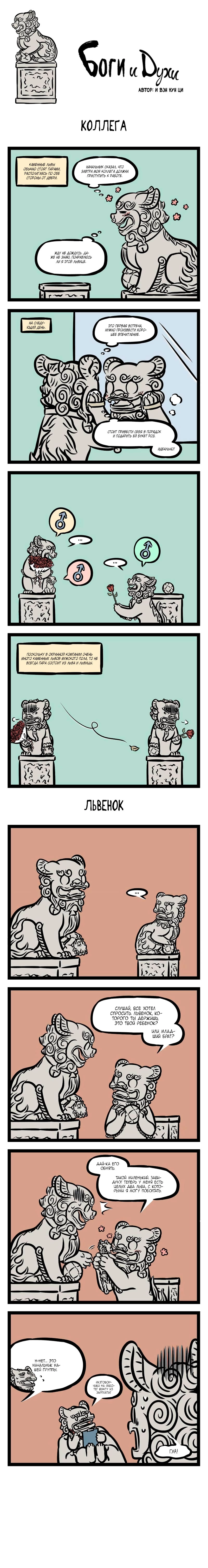 Read Боги и Духи Manga Online