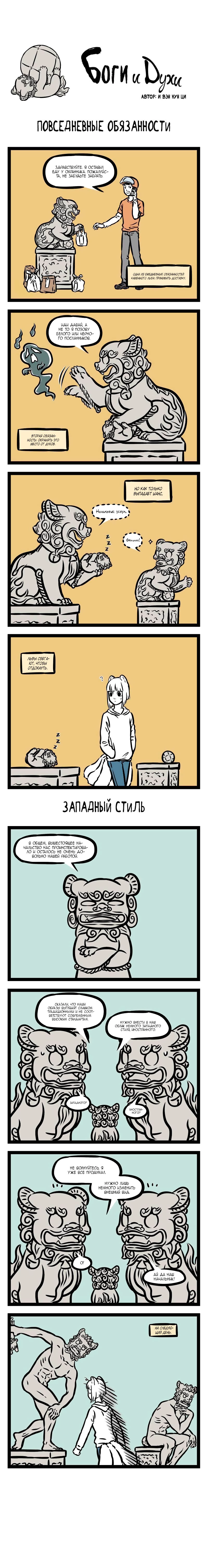 Read Боги и Духи Manga Online