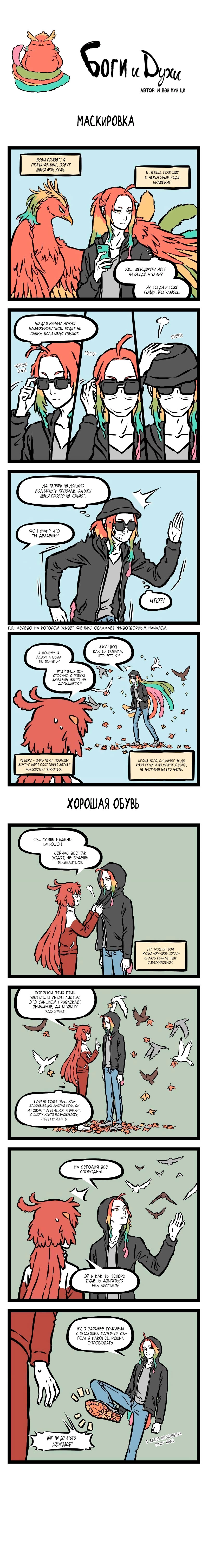 Read Боги и Духи Manga Online