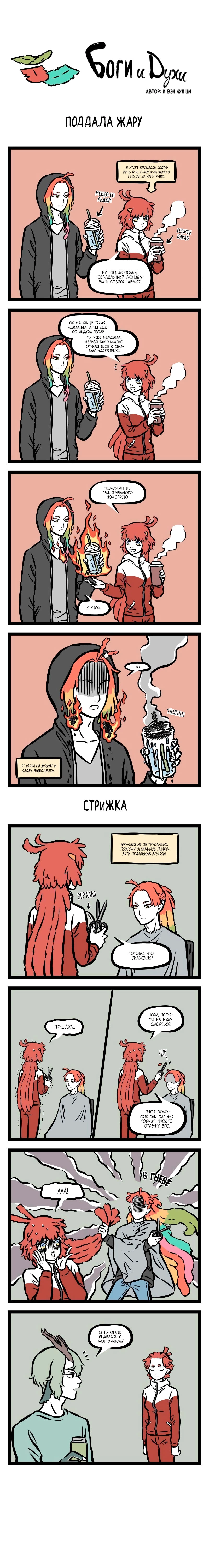 Read Боги и Духи Manga Online