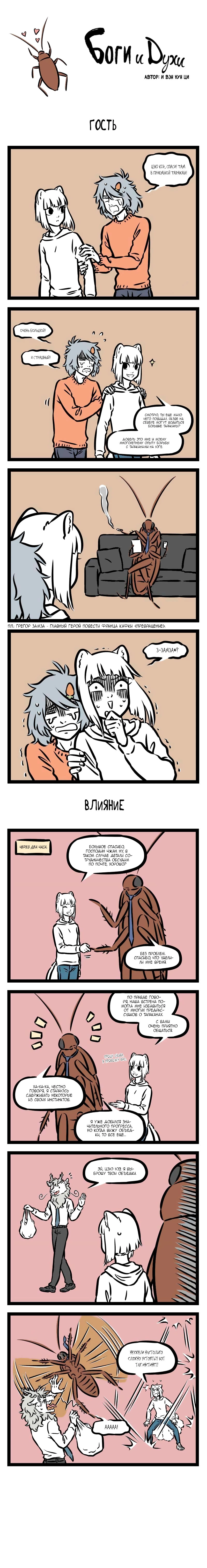 Read Боги и Духи Manga Online