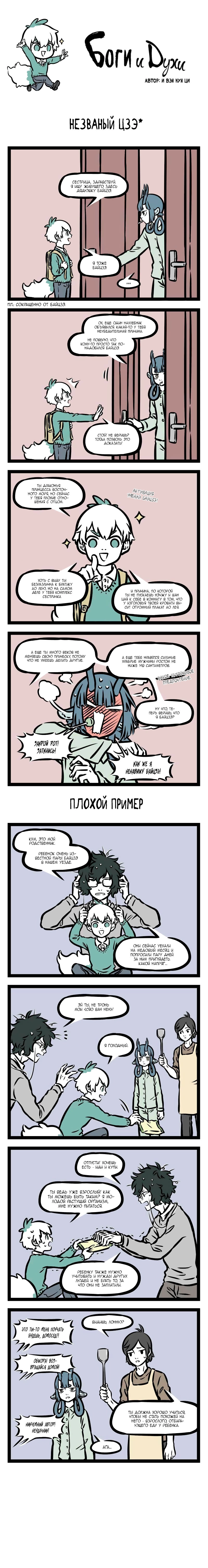 Read Боги и Духи Manga Online