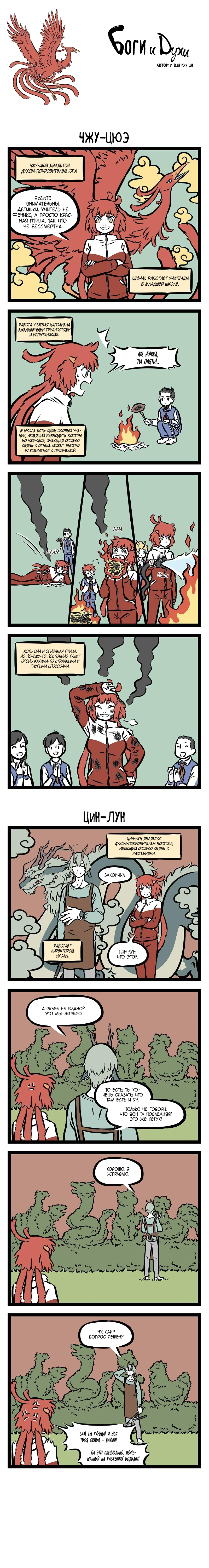 Read Боги и Духи Manga Online