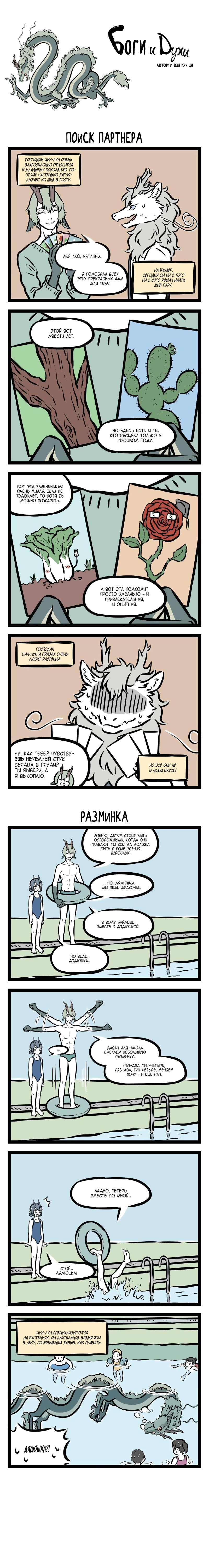 Read Боги и Духи Manga Online
