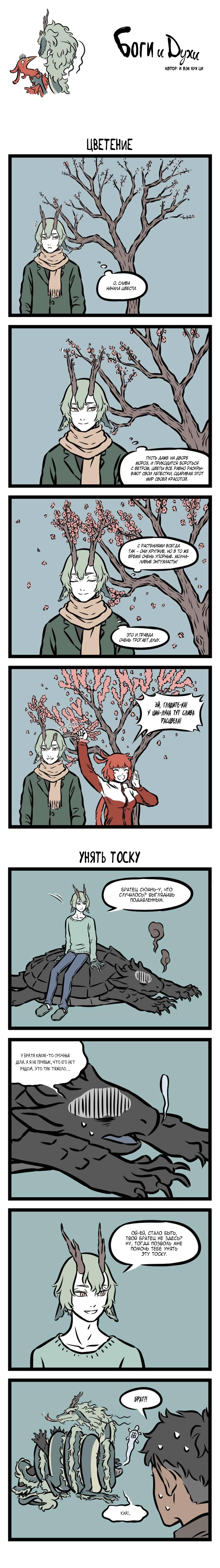 Read Боги и Духи Manga Online