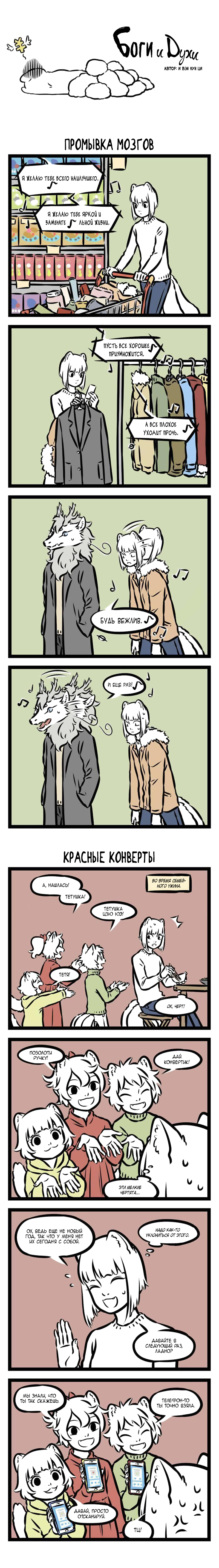 Read Боги и Духи Manga Online