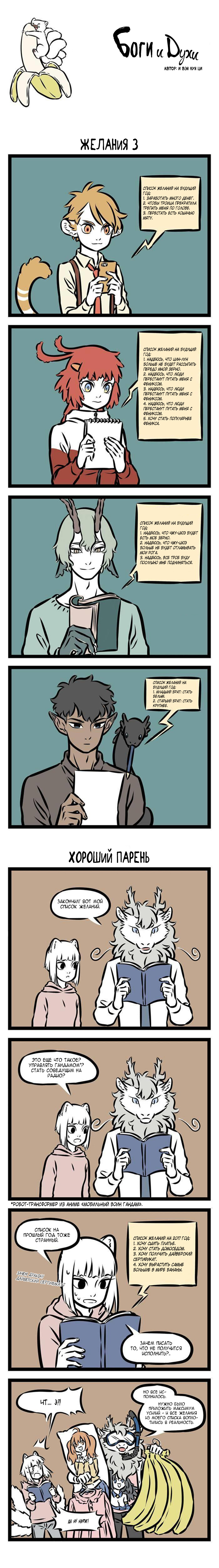 Read Боги и Духи Manga Online