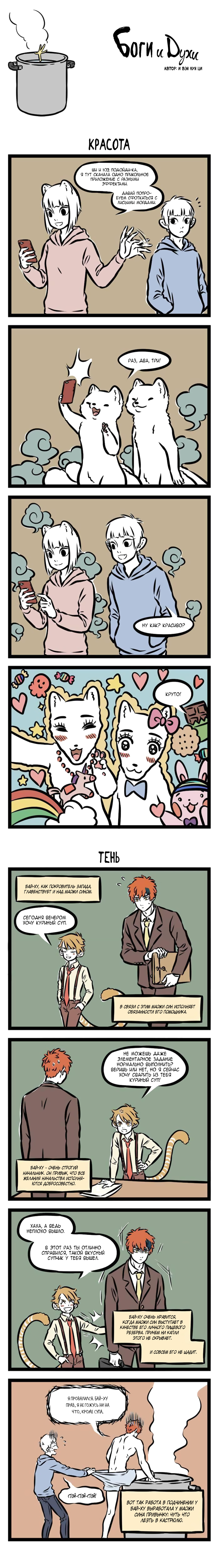 Read Боги и Духи Manga Online