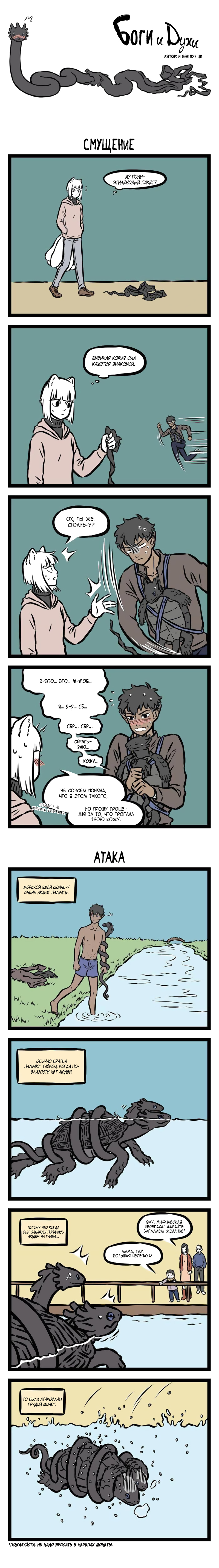 Read Боги и Духи Manga Online