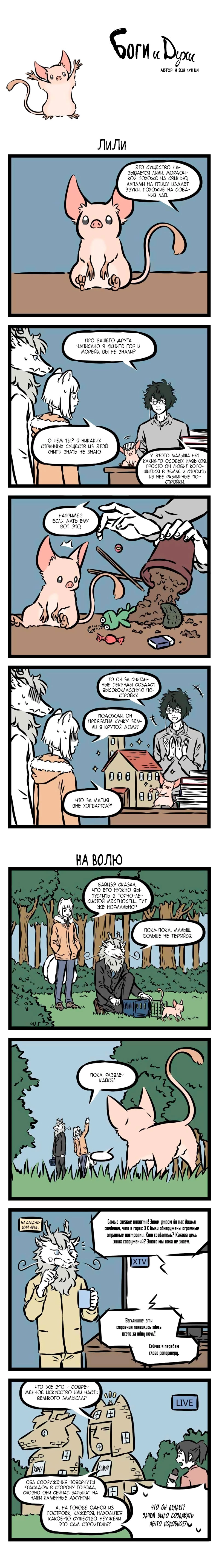 Read Боги и Духи Manga Online