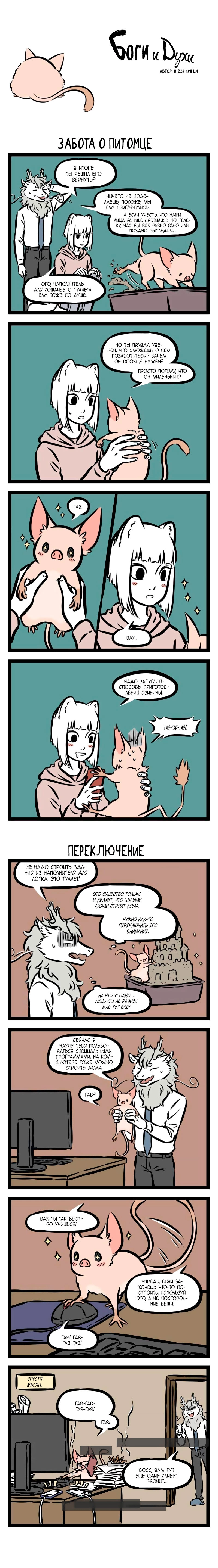 Read Боги и Духи Manga Online