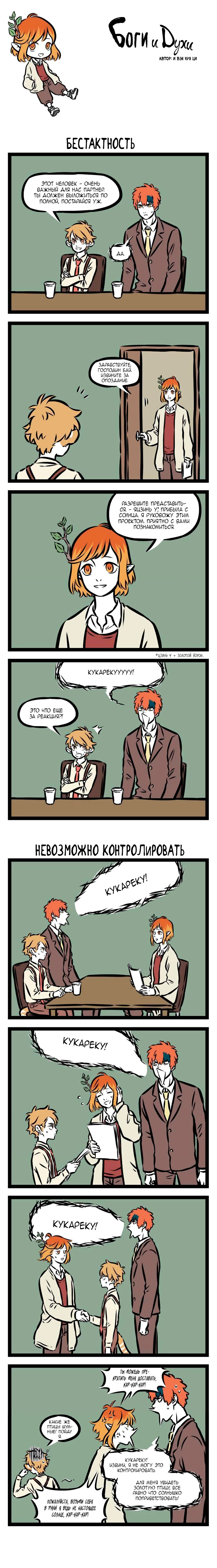 Read Боги и Духи Manga Online