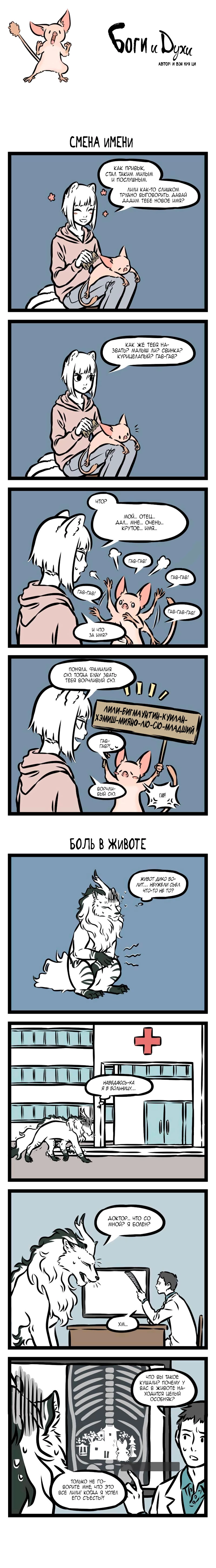 Read Боги и Духи Manga Online