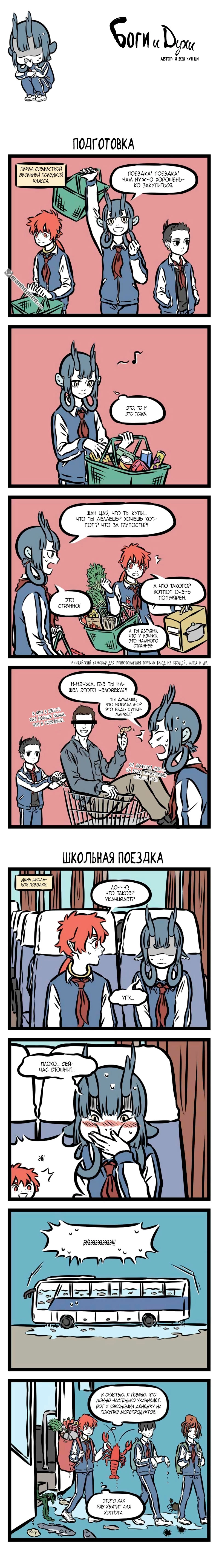 Read Боги и Духи Manga Online