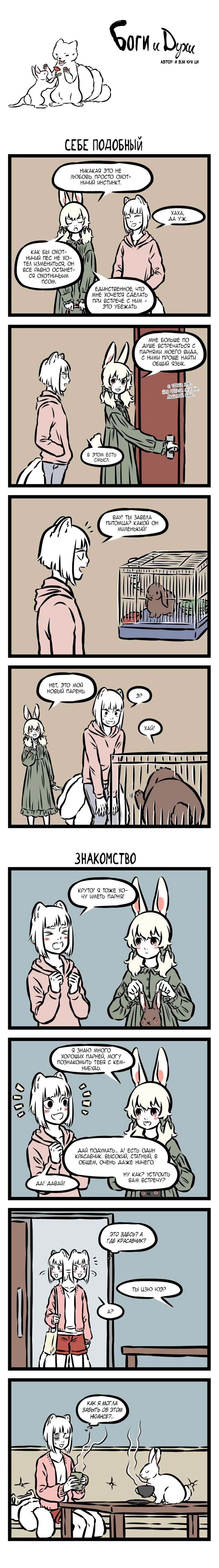 Read Боги и Духи Manga Online