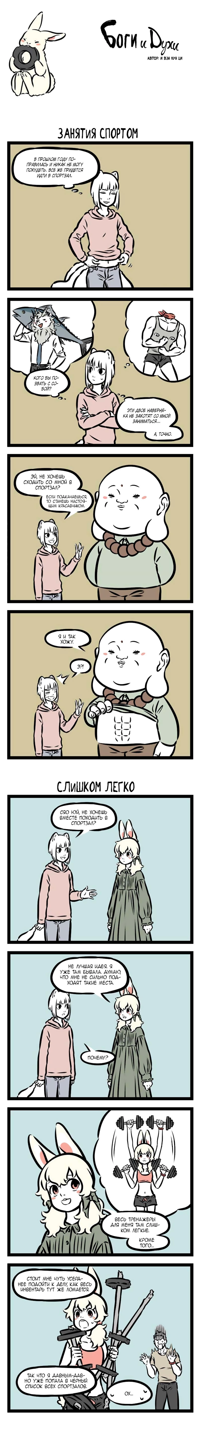 Read Боги и Духи Manga Online