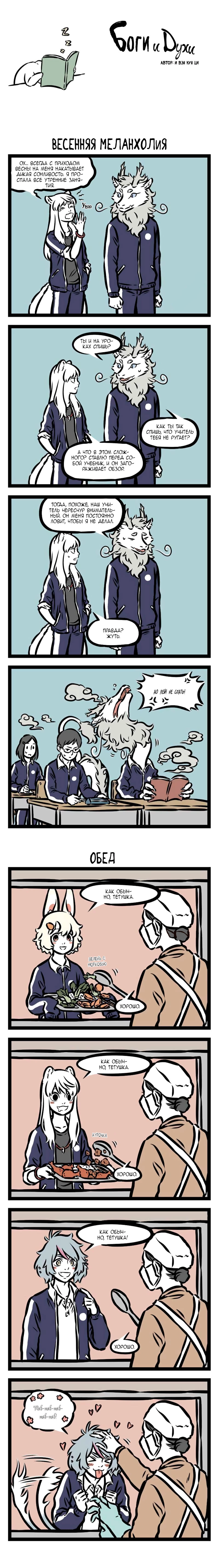 Read Боги и Духи Manga Online