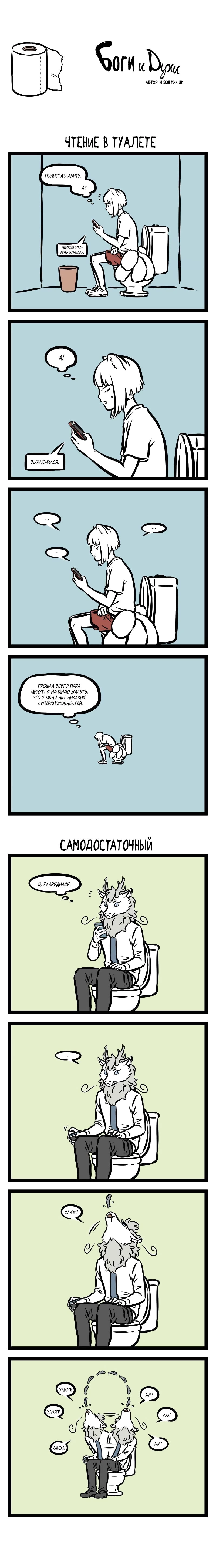 Read Боги и Духи Manga Online