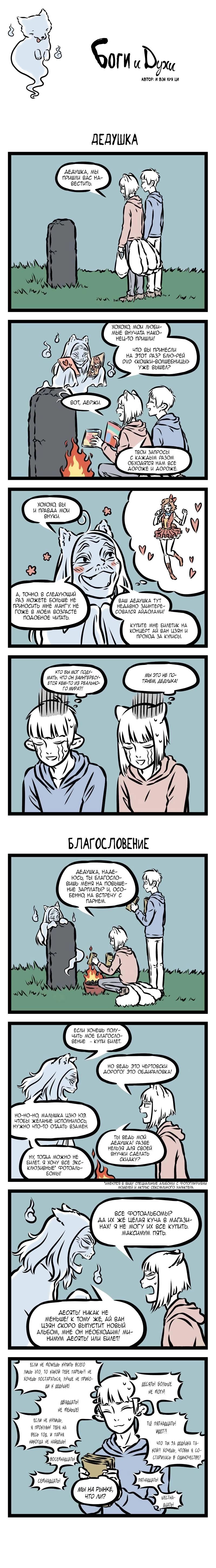 Read Боги и Духи Manga Online