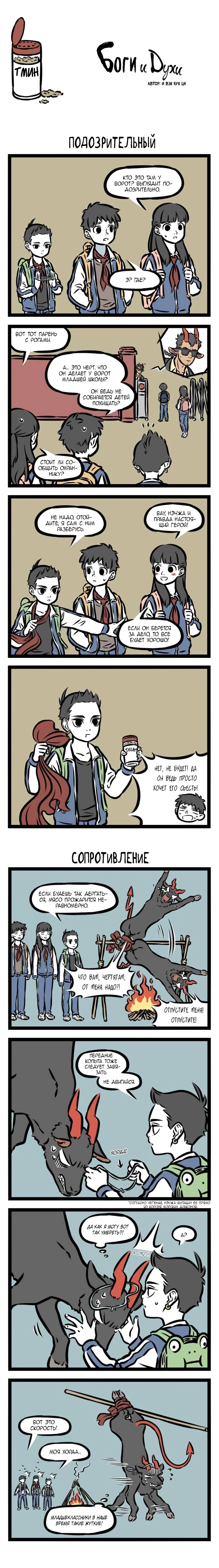 Read Боги и Духи Manga Online