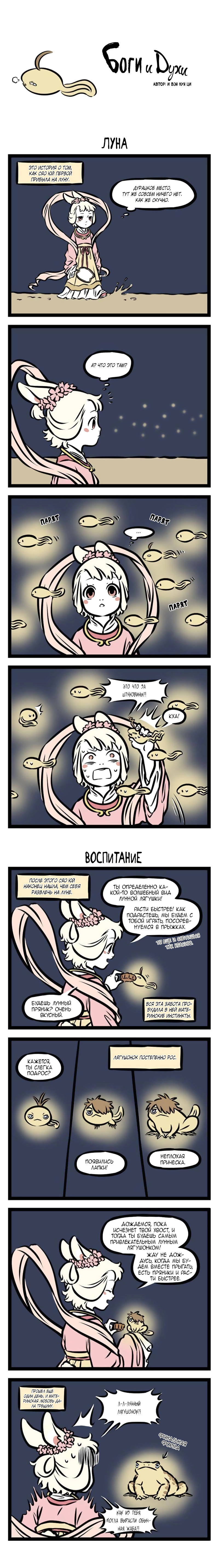 Read Боги и Духи Manga Online