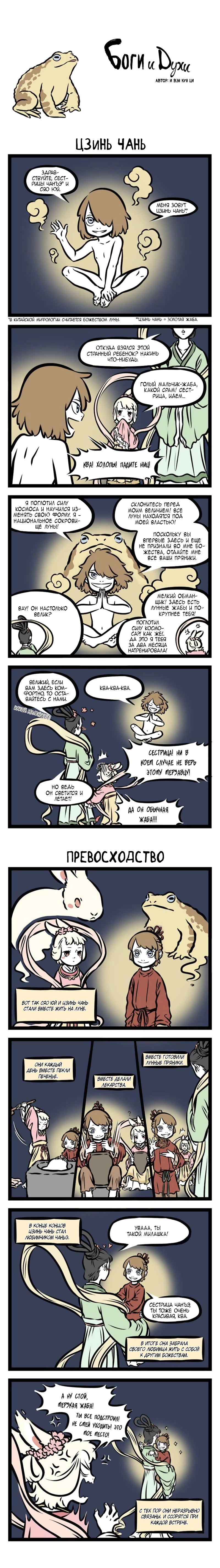 Read Боги и Духи Manga Online