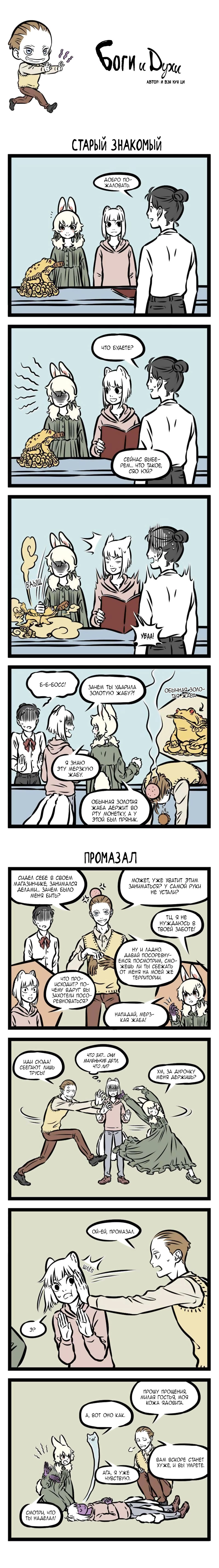 Read Боги и Духи Manga Online