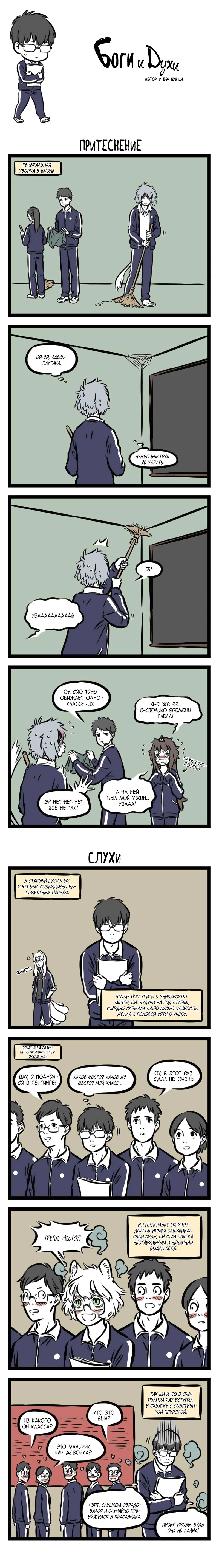 Read Боги и Духи Manga Online