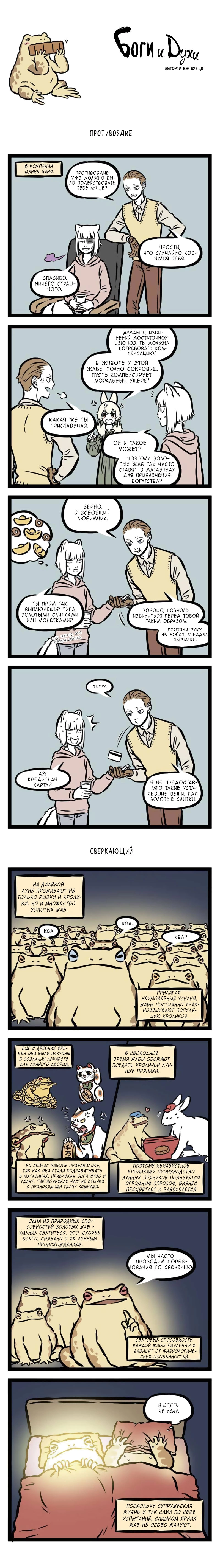 Read Боги и Духи Manga Online