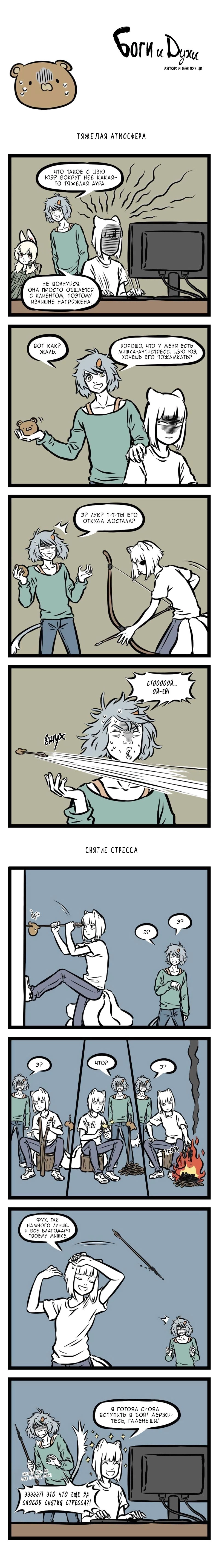 Read Боги и Духи Manga Online