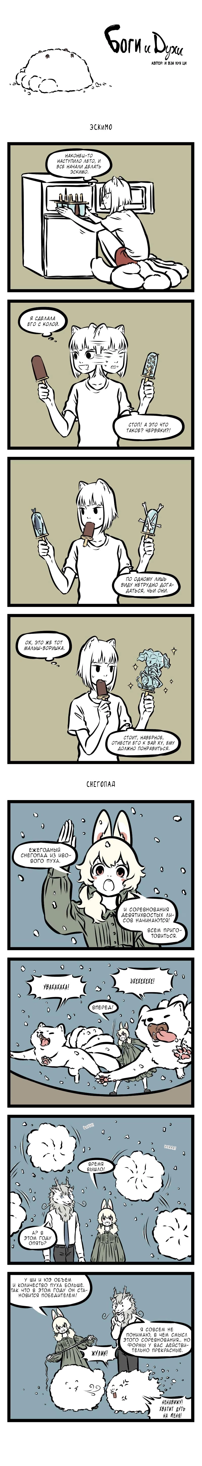 Read Боги и Духи Manga Online